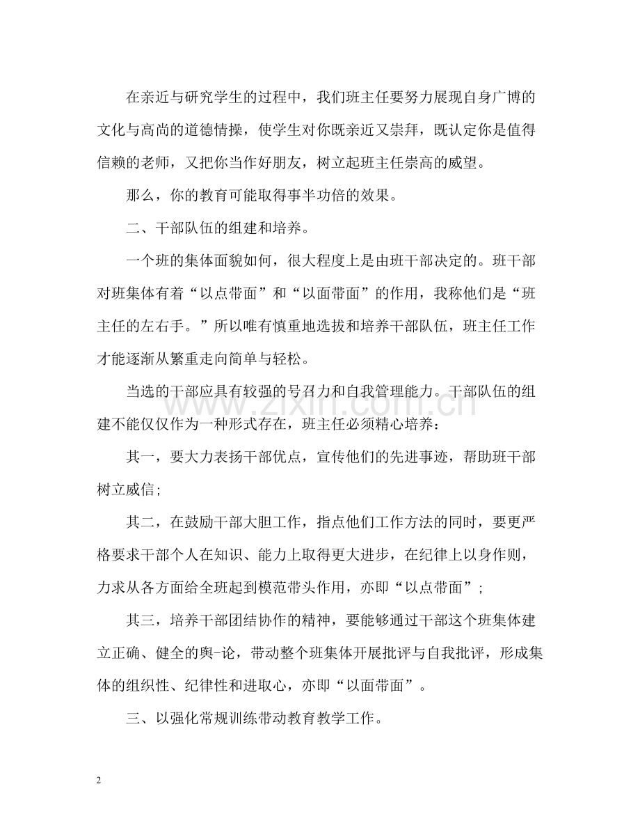 学校教师年度工作总结.docx_第2页