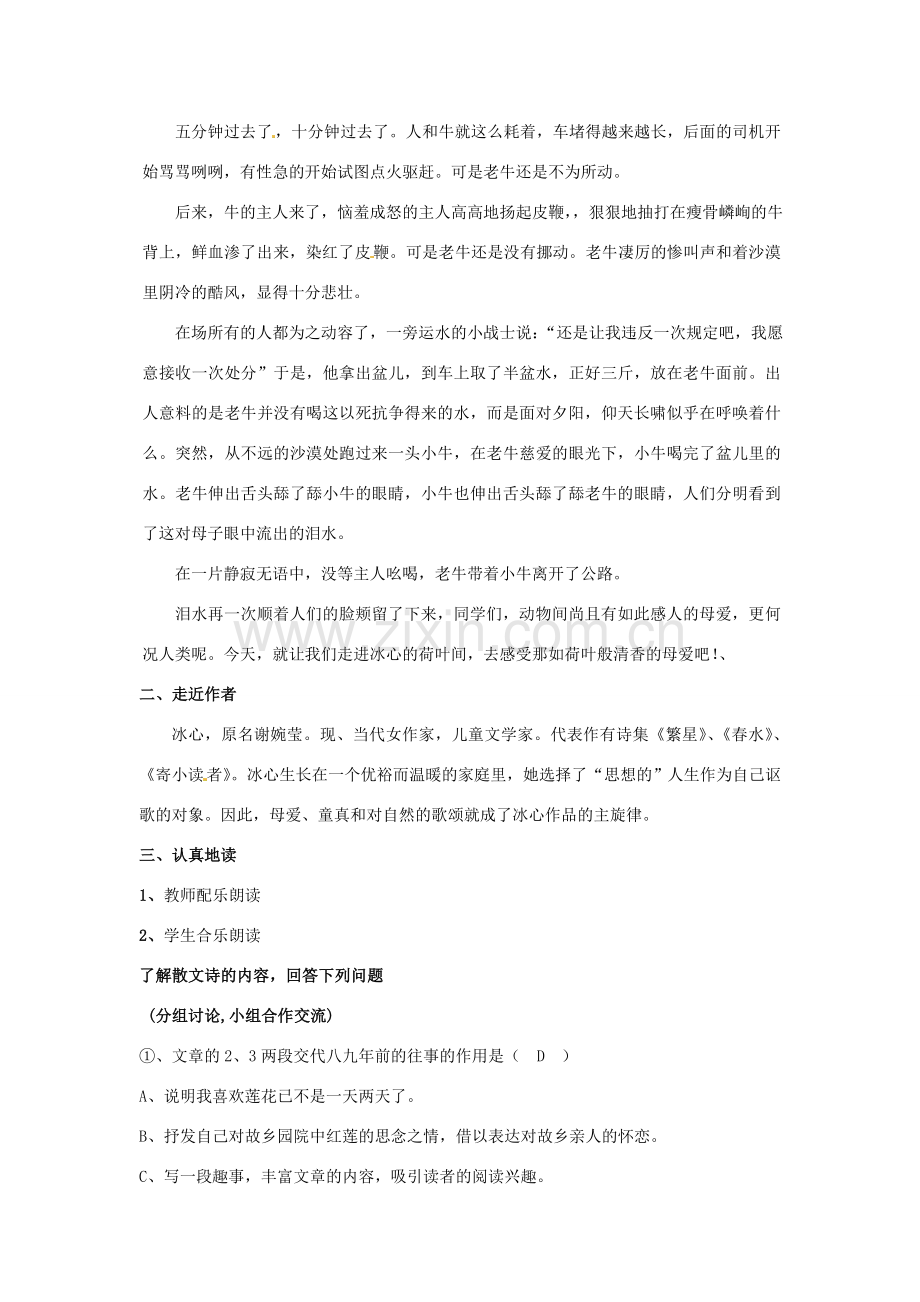 浙江省泰顺县新城学校七年级语文上册《第24课 荷叶母亲》教案 新人教版.doc_第2页