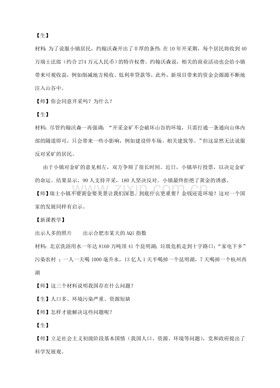 九年级政治全册 3.1 以人为本 科学发展教学设计 粤教版-粤教版初中九年级全册政治教案.doc_第2页