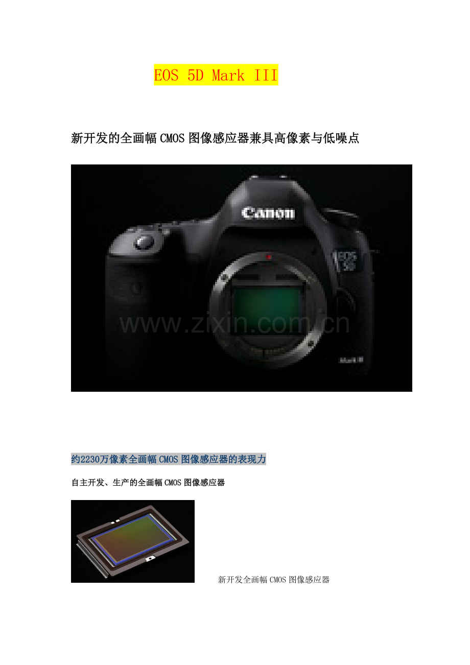 EOS 5D Mark III 画质特性.doc_第1页