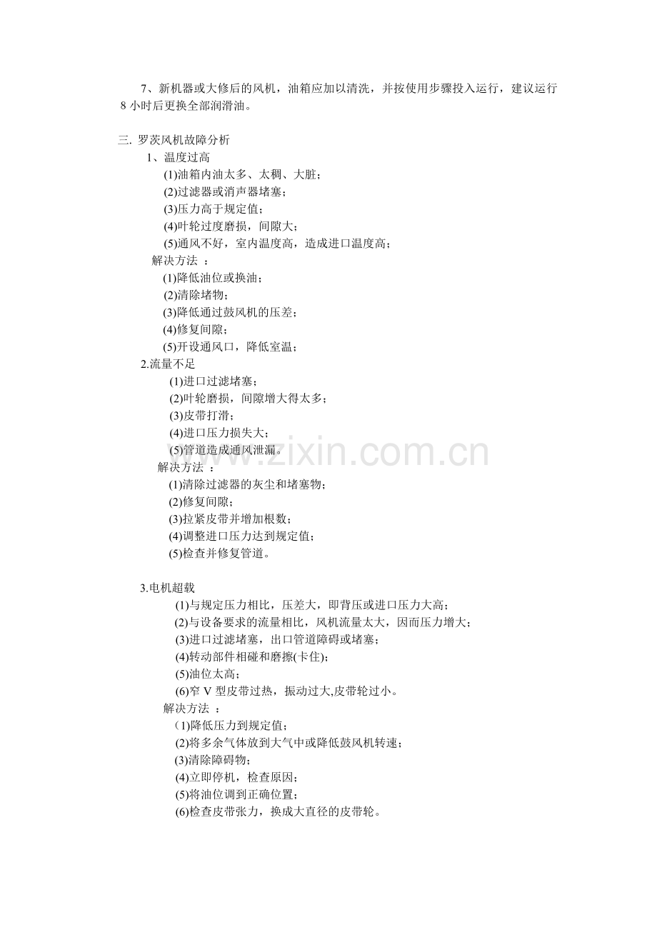 煤磨日常维护及常见问题处理.doc_第2页