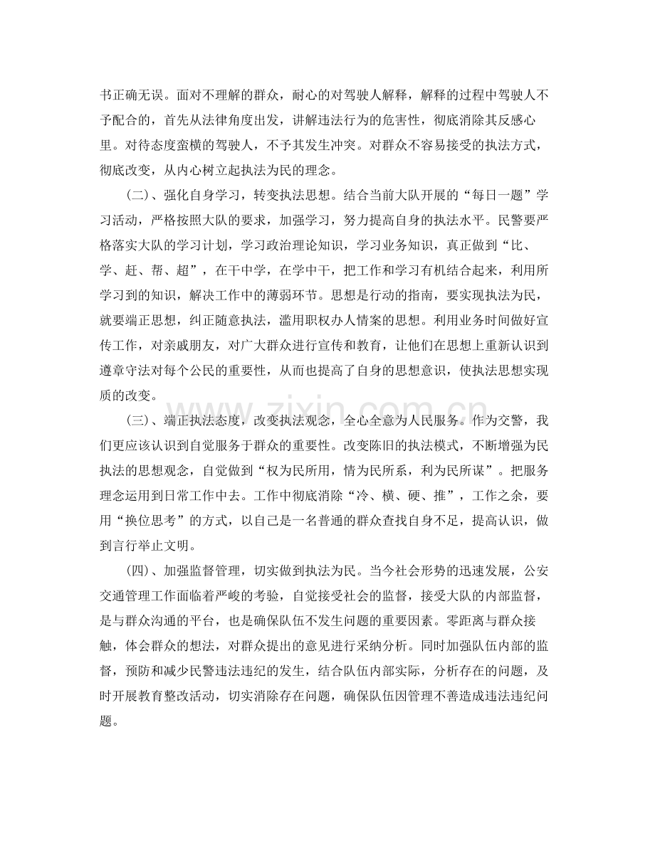 交警年度工作总结 .docx_第2页