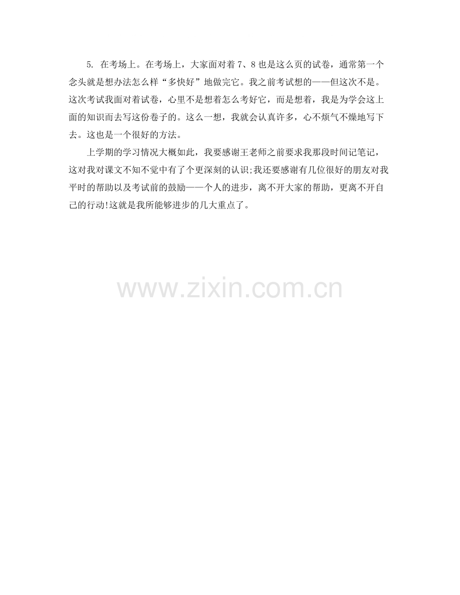 初二第二学期期末考试总结1000字.docx_第2页