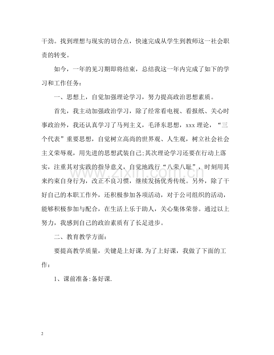 新教师转正定级自我总结.docx_第2页