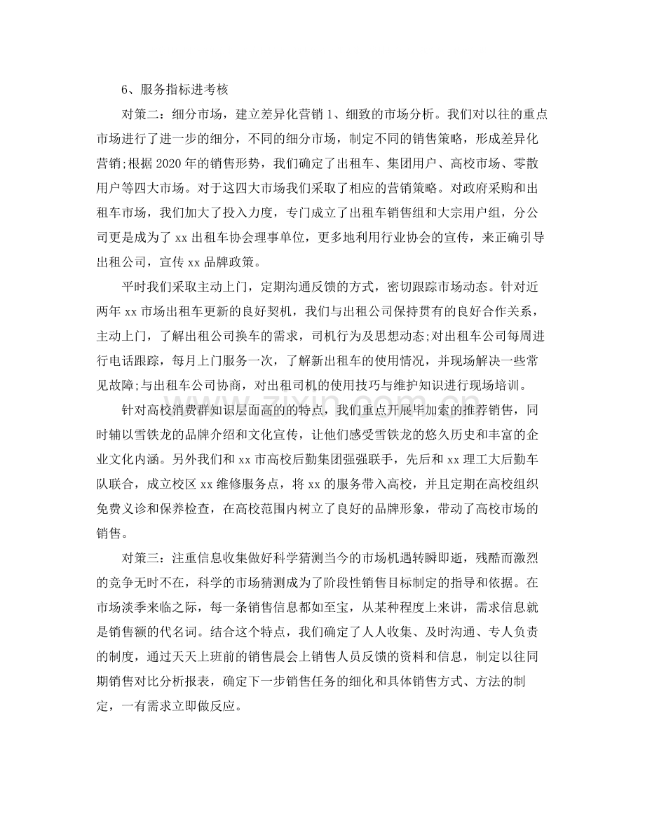 汽车销售季度总结.docx_第2页