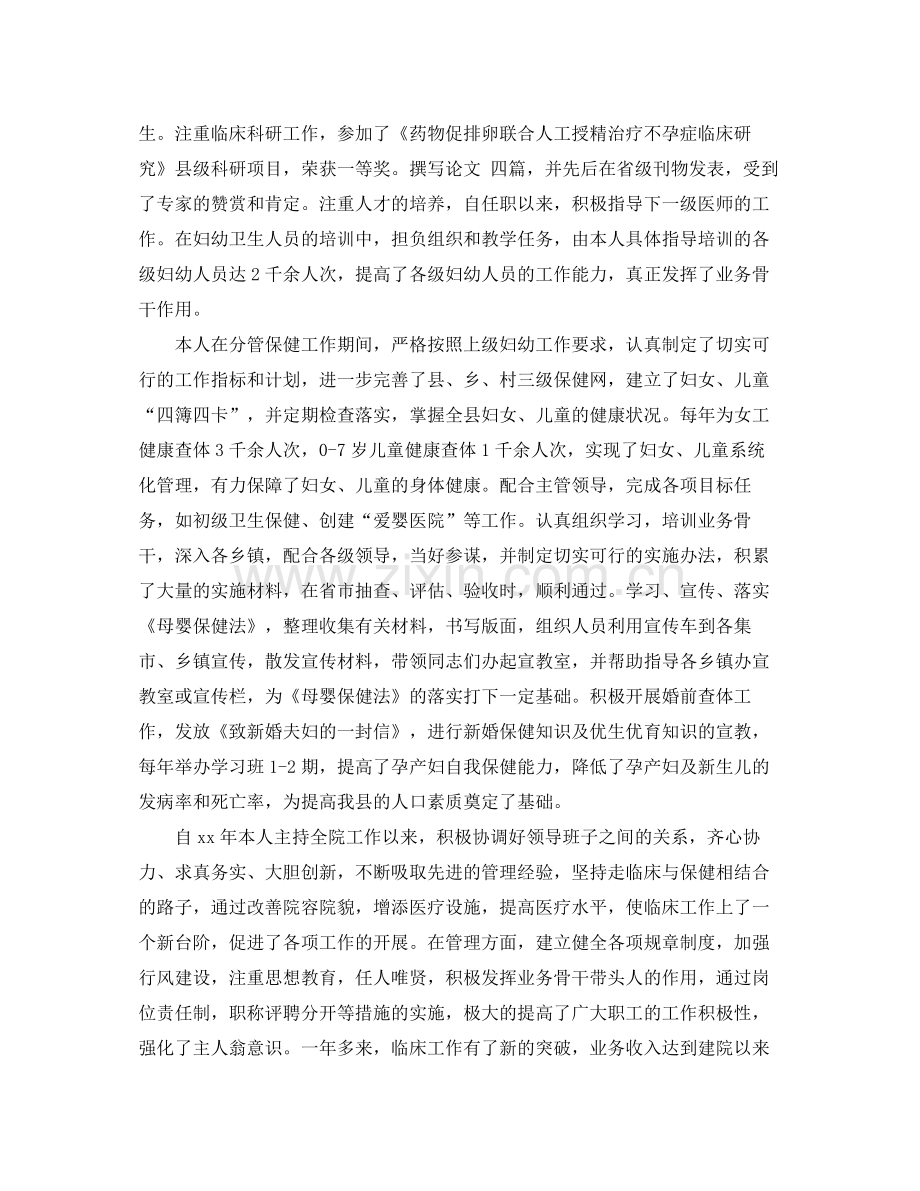 主任医师个人年终总结.docx_第2页
