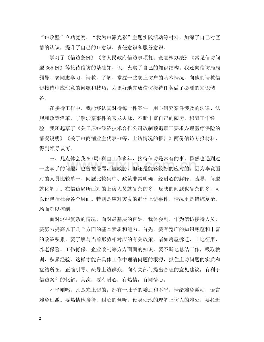 信访挂职锻炼工作总结.docx_第2页