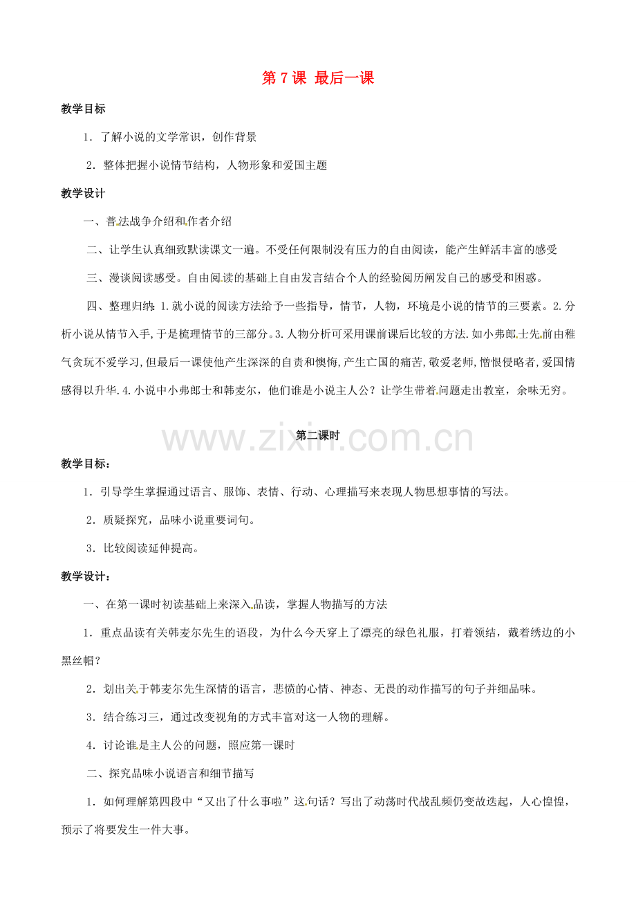 广东省德庆县莫村中学七年级语文下册《第7课 最后一课》教案2 新人教版.doc_第1页