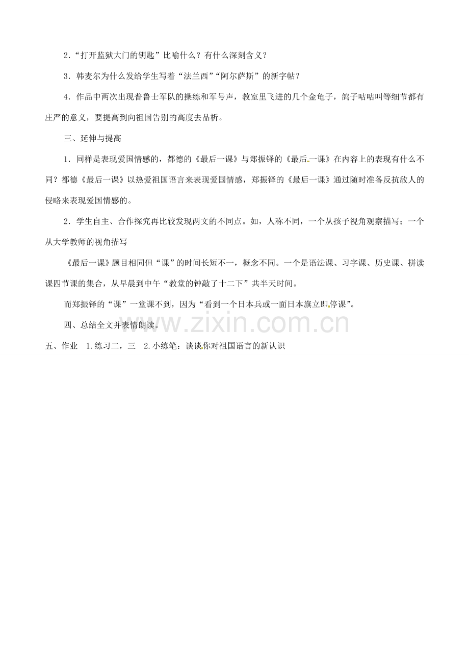 广东省德庆县莫村中学七年级语文下册《第7课 最后一课》教案2 新人教版.doc_第2页