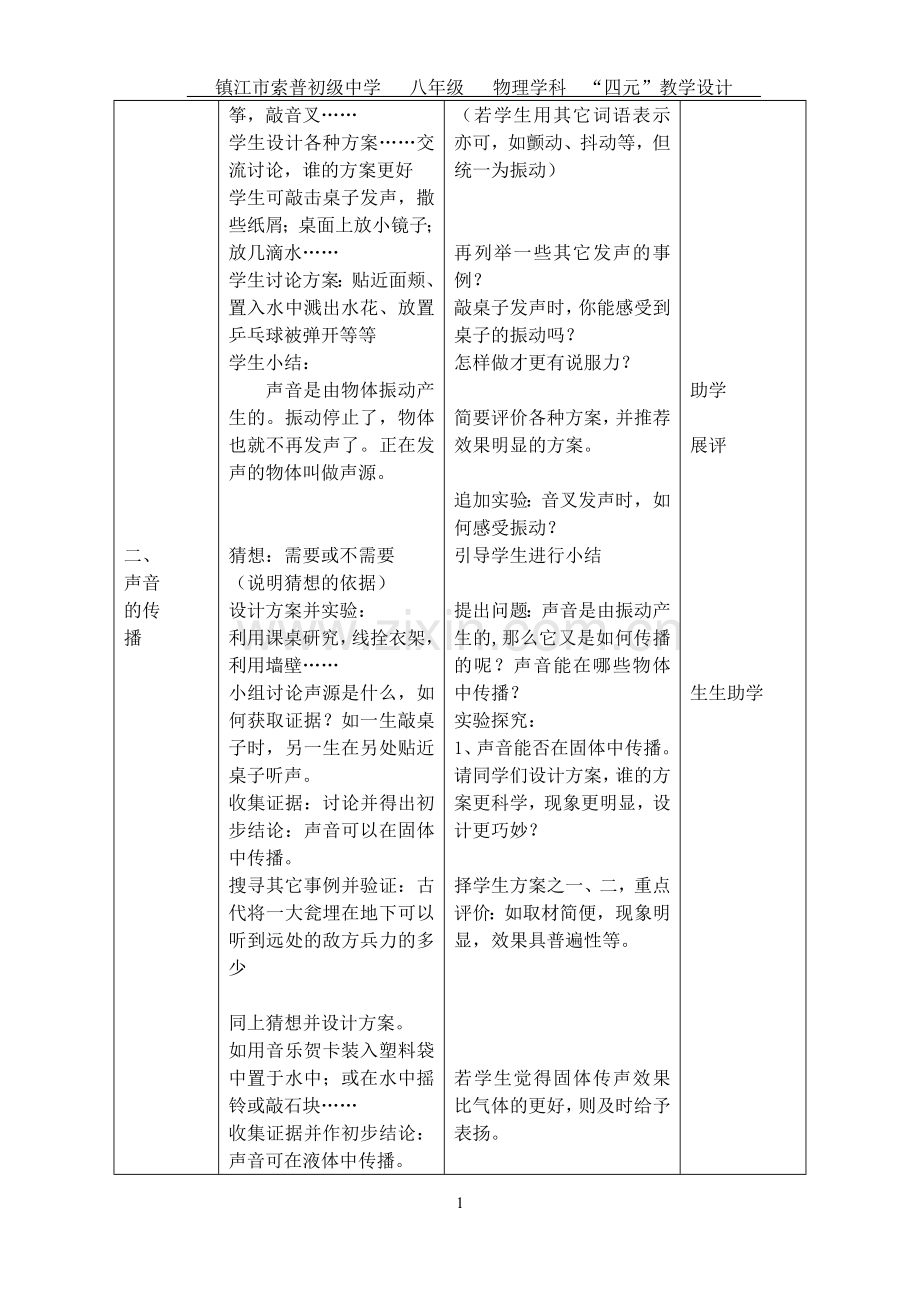 声音是什么.doc_第2页