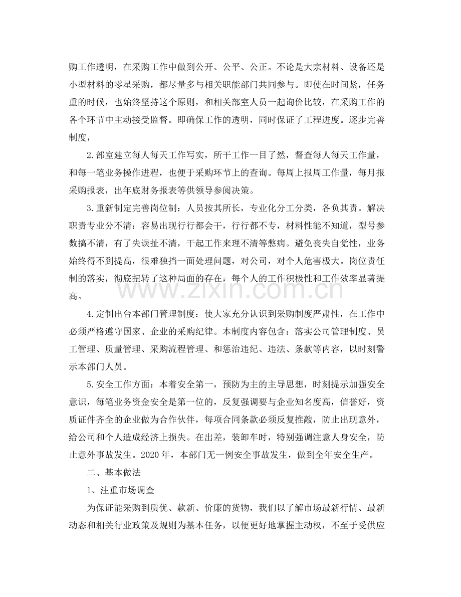 2020年采购员工作总结【三篇】.docx_第2页