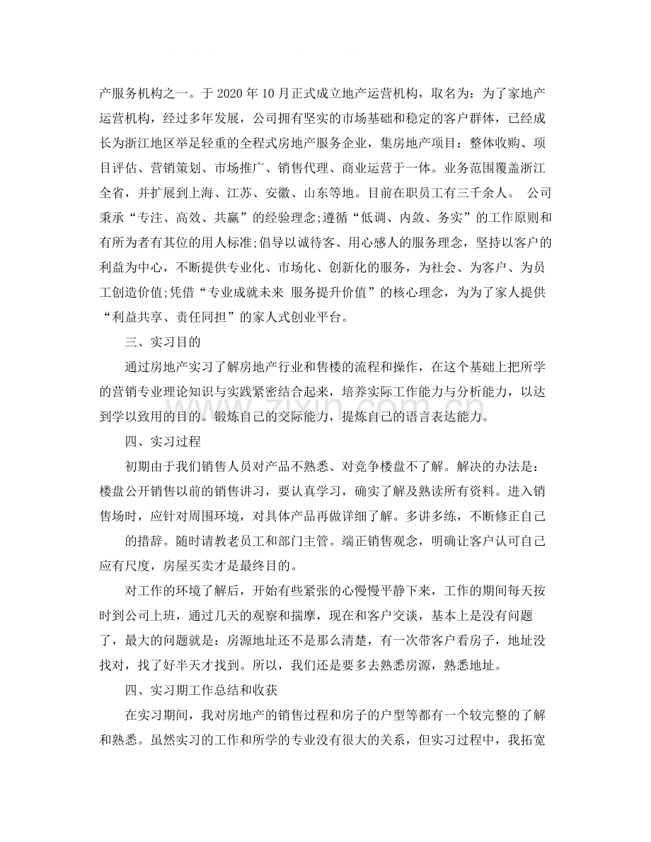 11月新员工的电销月总结.docx_第2页