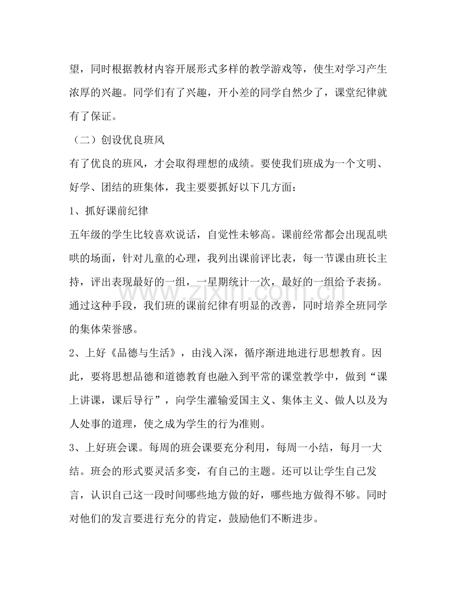 班务总结（共11篇）.docx_第2页