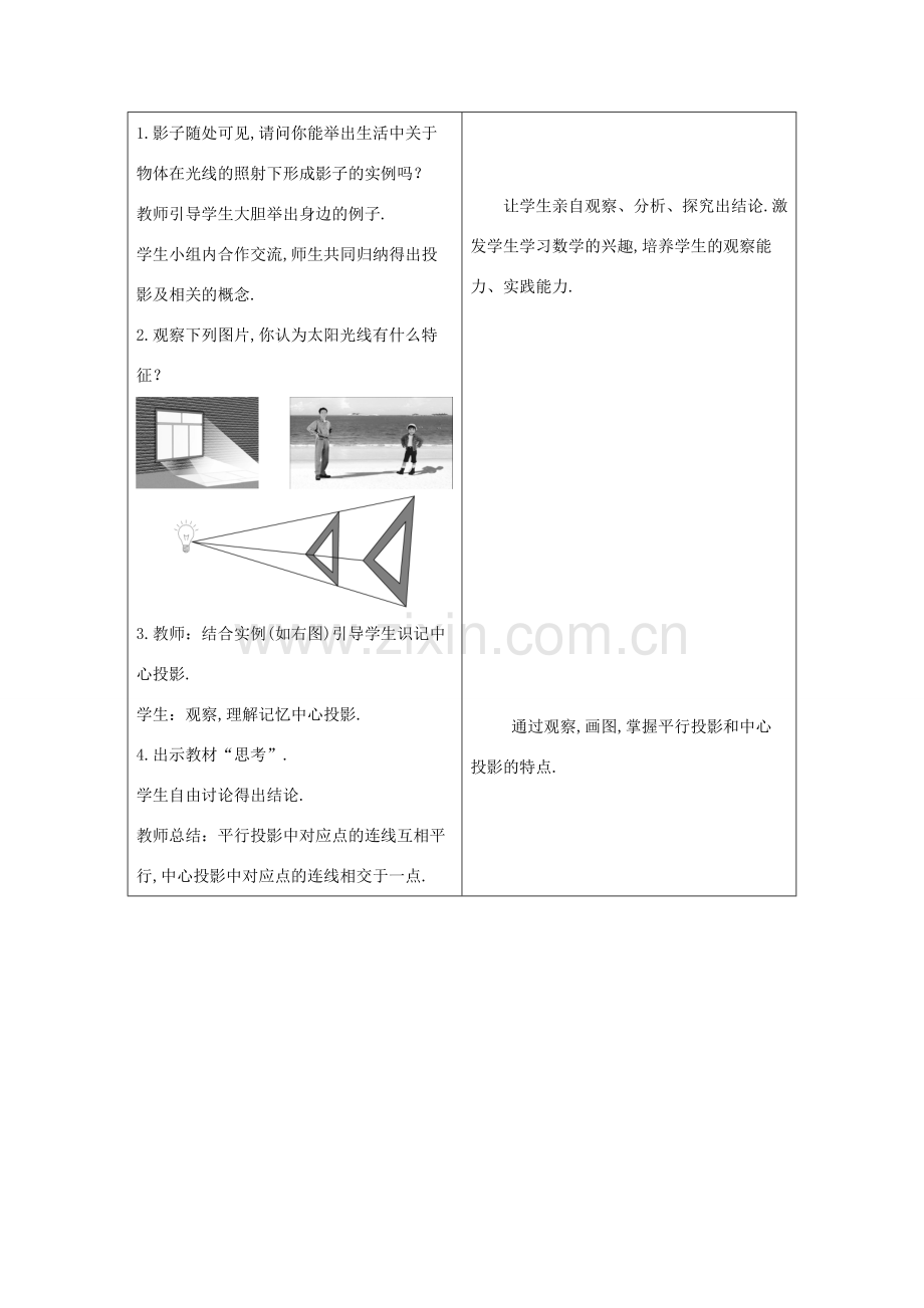 九年级数学下册 第25章 投影与视图 25.1 投影教案 （新版）沪科版-（新版）沪科版初中九年级下册数学教案.docx_第2页