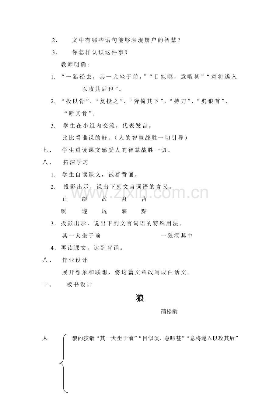 七年级语文下《狼》教案长春版.doc_第2页