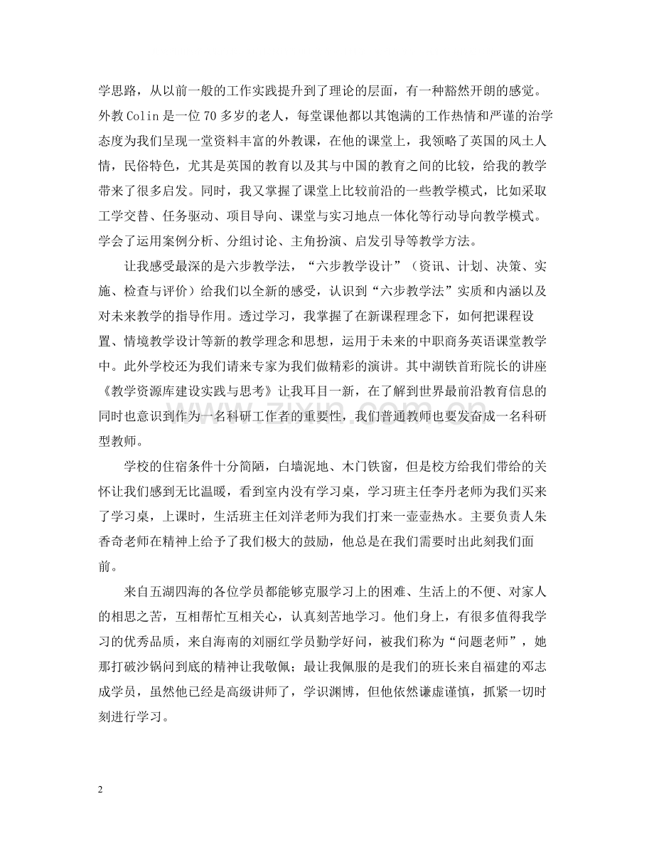 学员培训总结范文3000字.docx_第2页