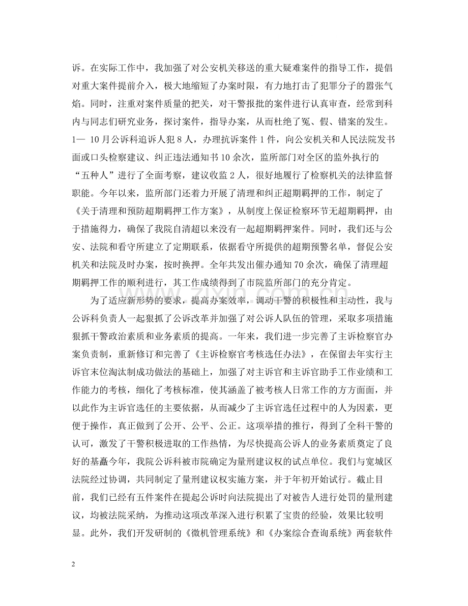 检察院个人信访工作总结.docx_第2页