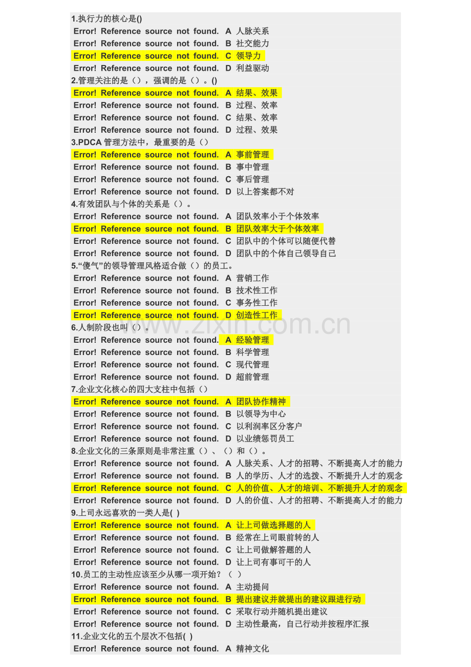 管理与领导的黄金组合考试答案.doc_第1页