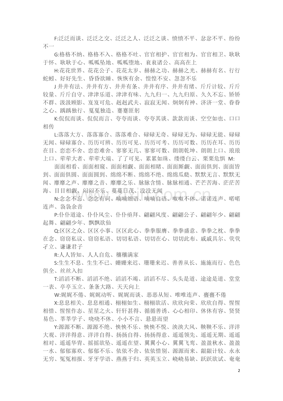 ABAB词语分类.doc_第2页