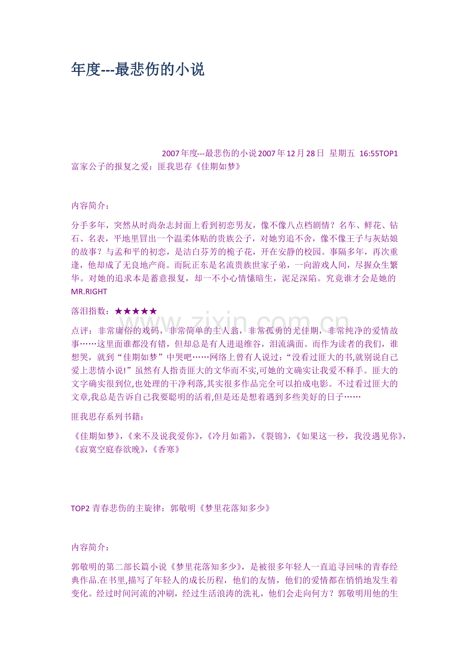 年度最悲伤的小说.doc_第1页