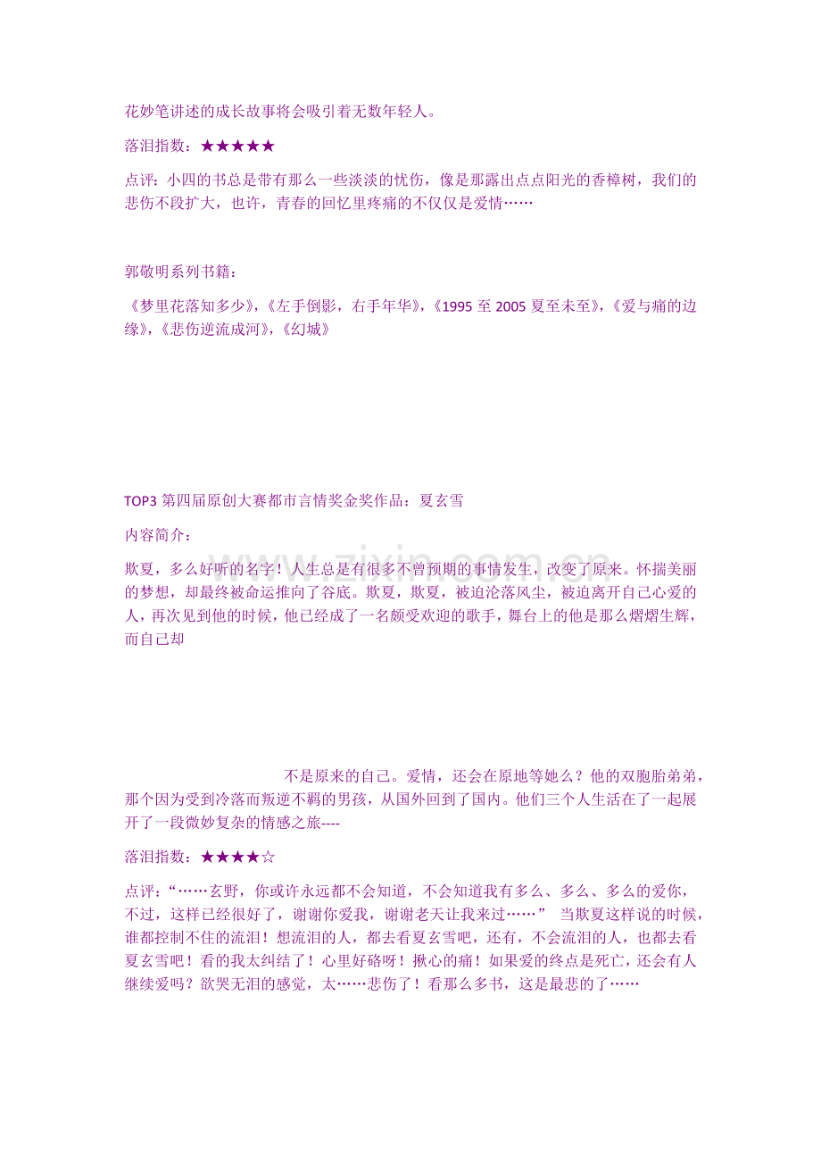 年度最悲伤的小说.doc_第2页