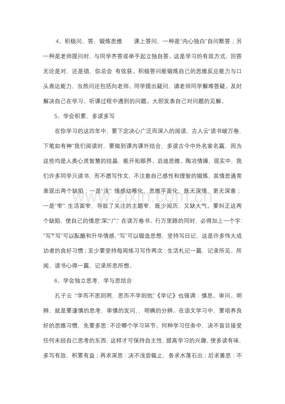 如何提升语文成绩的几点建议.doc_第2页