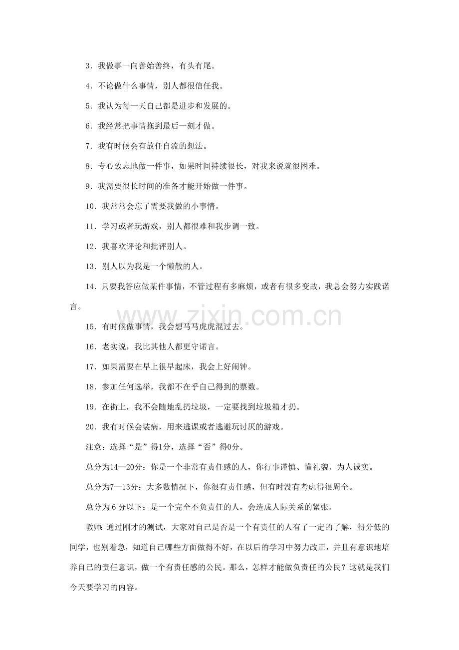 秋九年级政治全册 第一单元 承担责任 服务社会 第二课 在承担责任中成长教案3 新人教版-新人教版初中九年级全册政治教案.doc_第2页