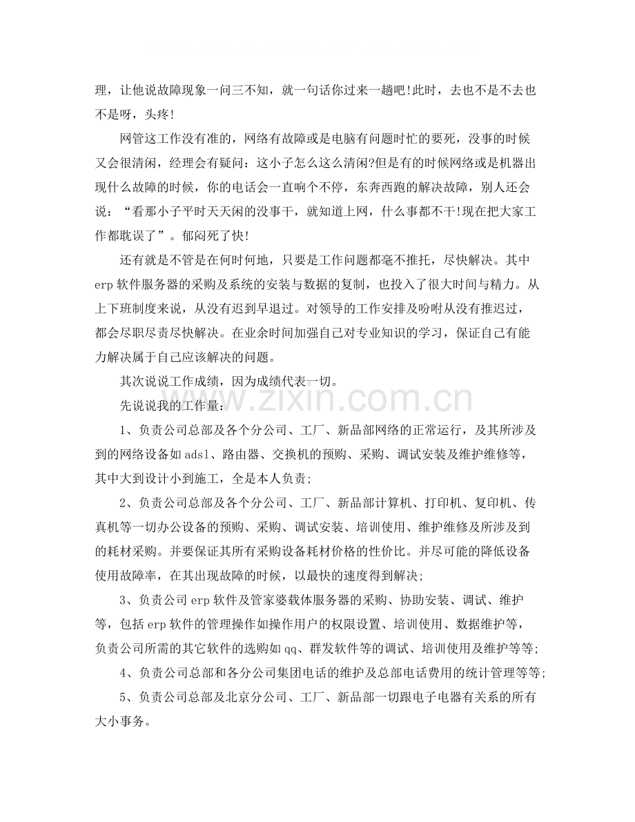 网络工程师年度工作总结范文.docx_第2页