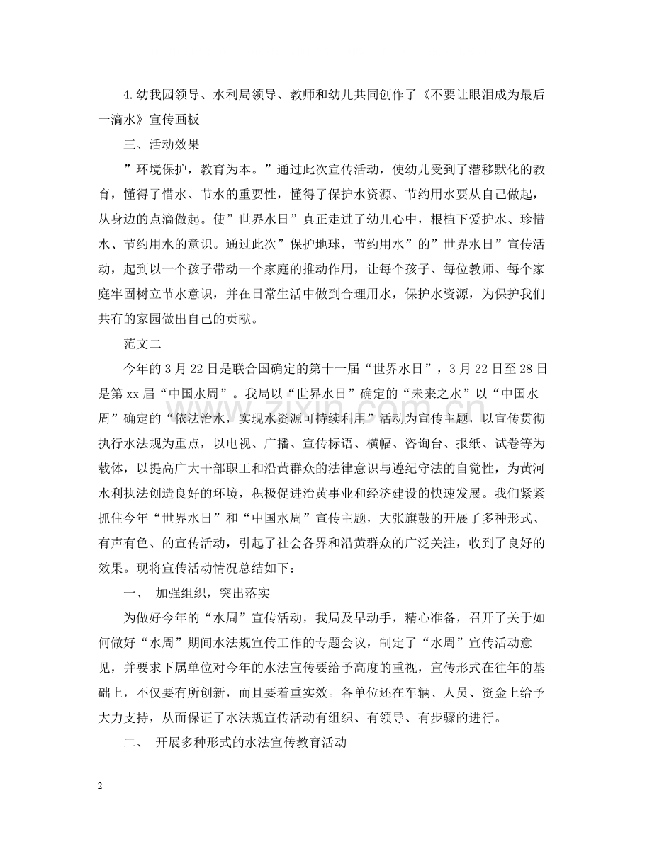 2020年世界水日活动总结范文.docx_第2页