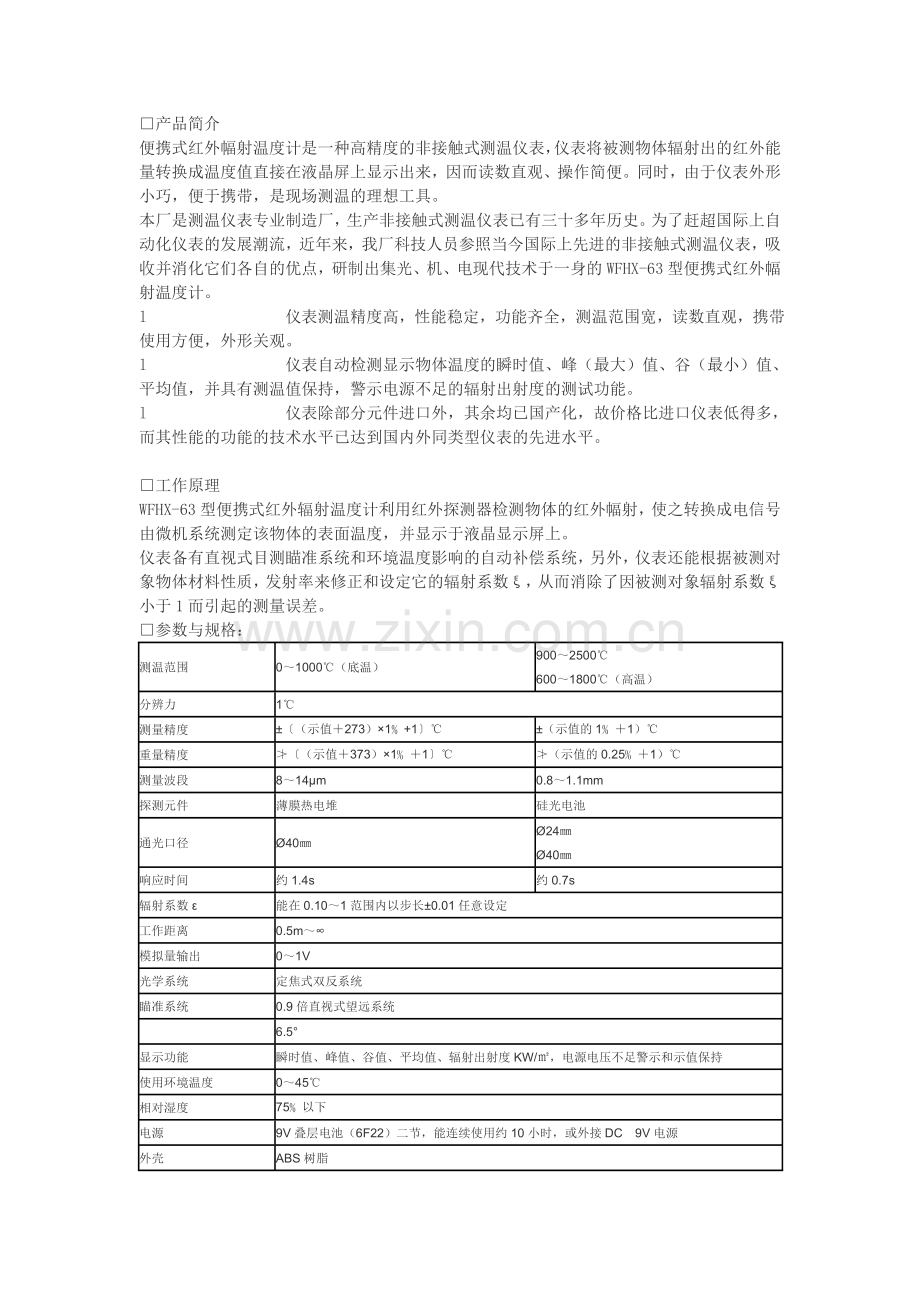 便携式红外幅射温度计产品简介.doc_第1页