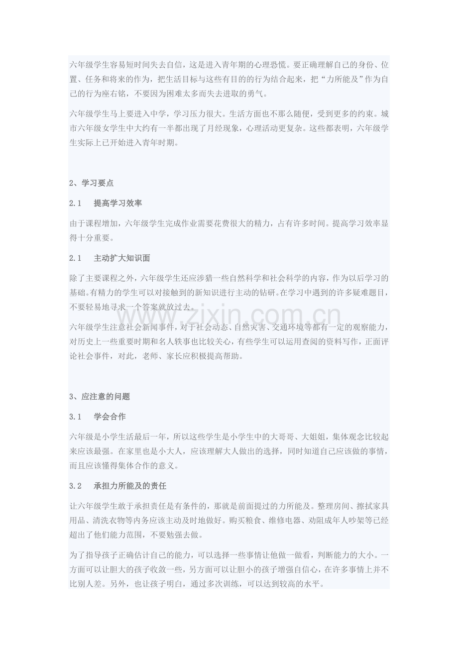 六年级小学生心理特点分析.doc_第2页