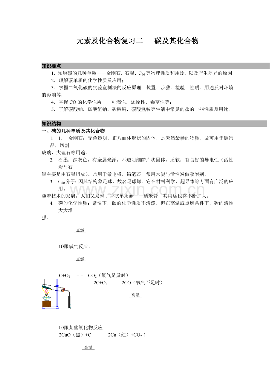 金属材料有机合成材料.doc_第1页