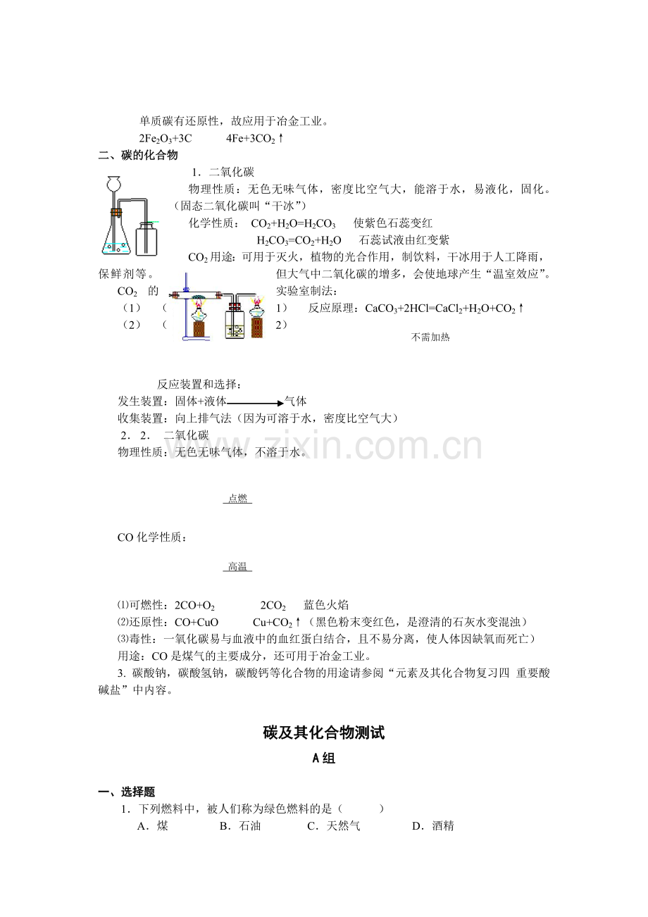 金属材料有机合成材料.doc_第2页