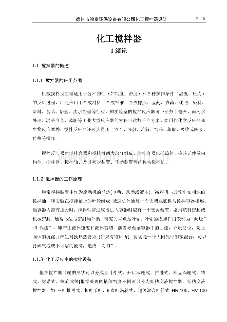 化工搅拌器.doc_第1页