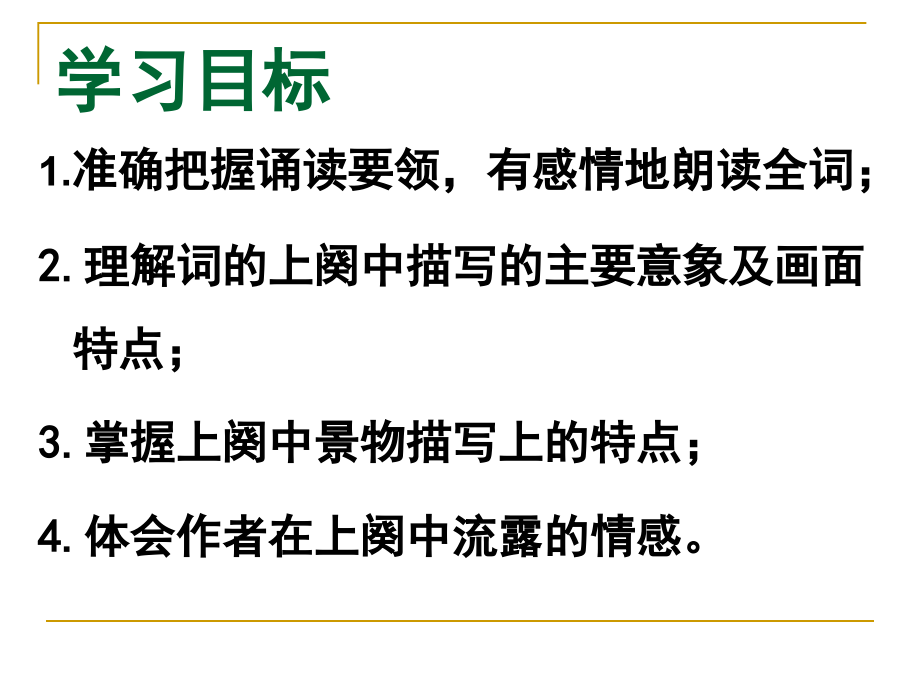 《沁园春_长沙》PPT课件(34张).ppt_第2页