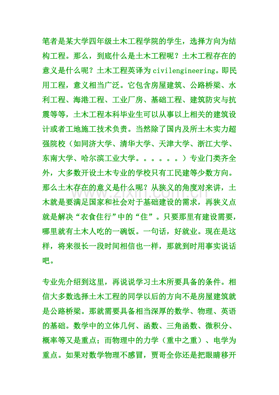 土木与建筑学的区别.doc_第1页