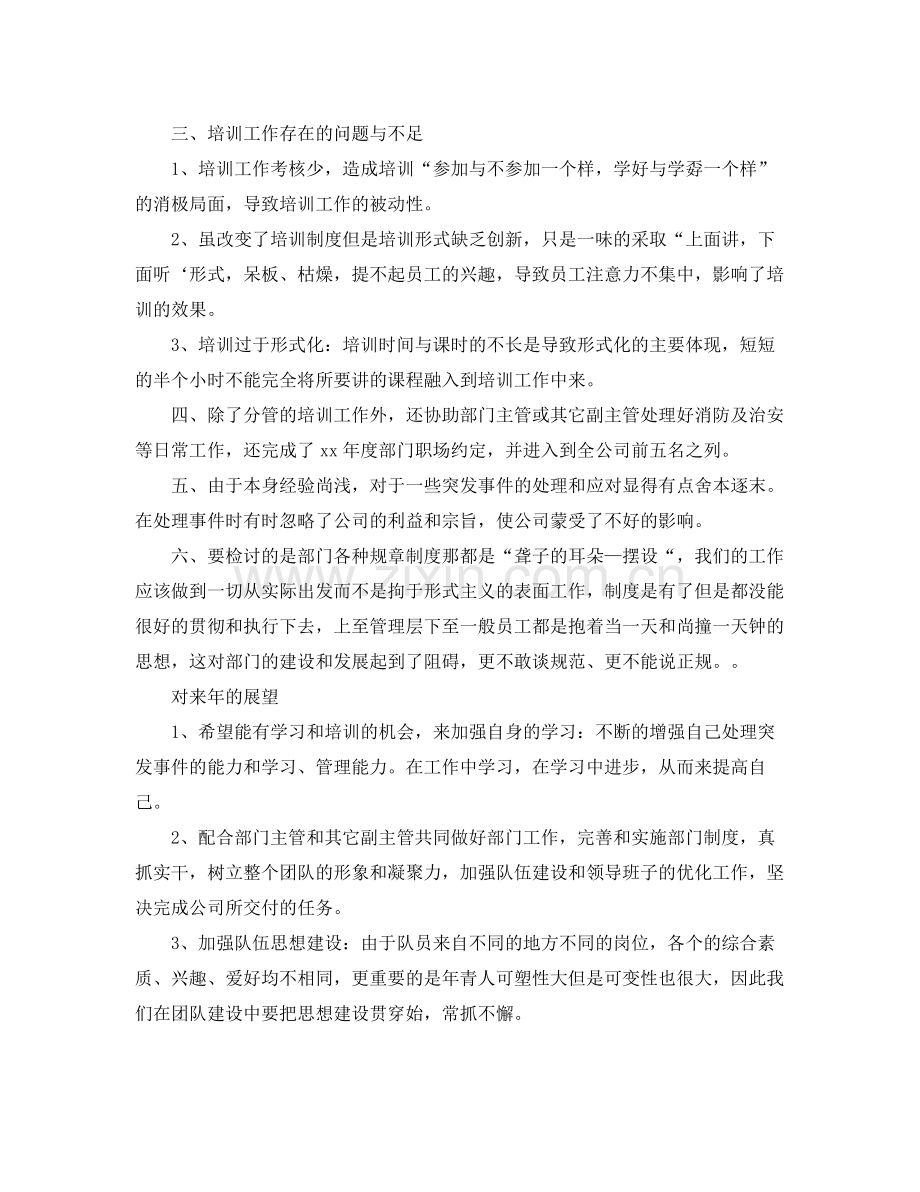 公司年度培训工作总结 .docx_第2页