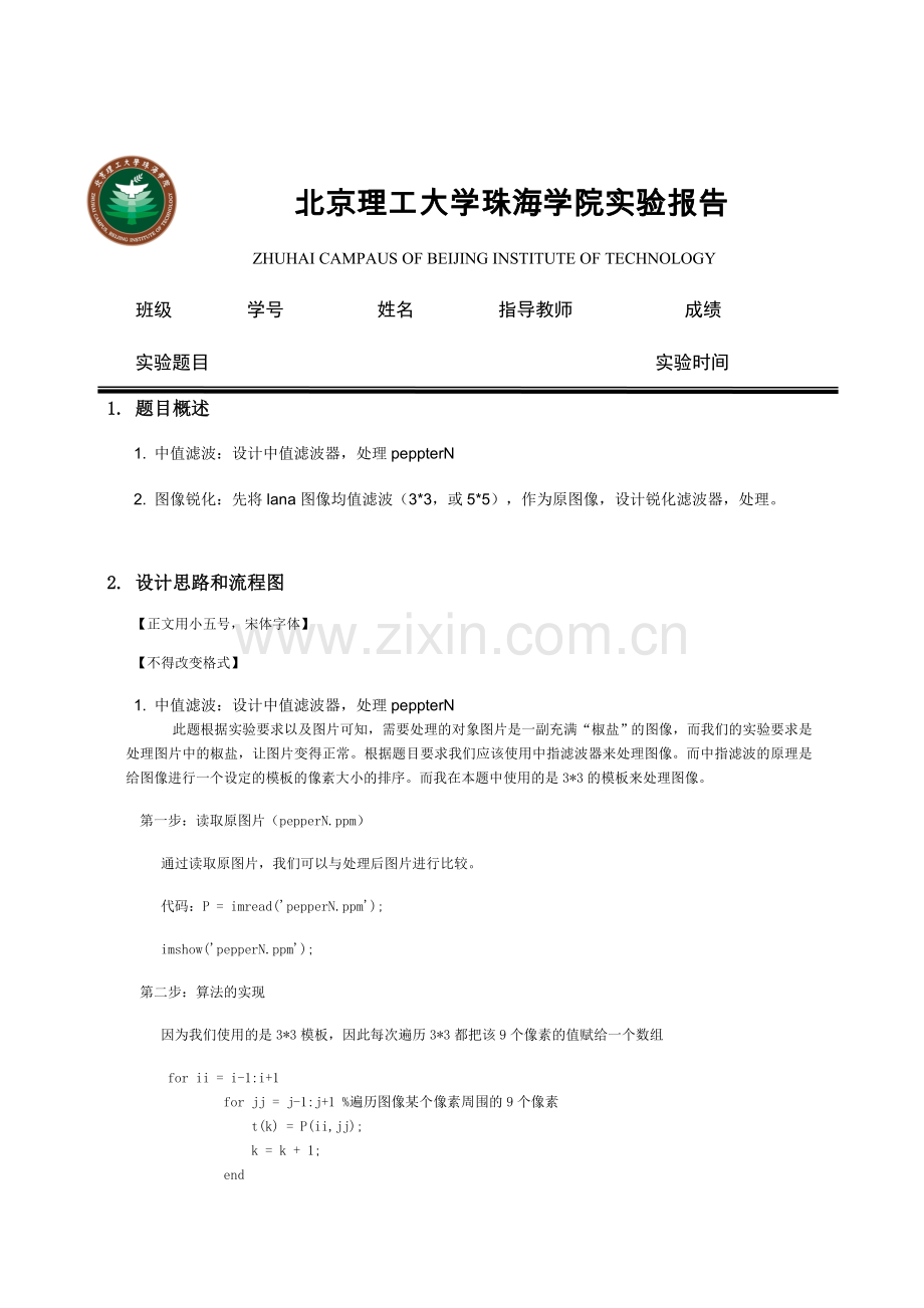 中值滤波,均值滤波,锐化滤波原理.doc_第1页