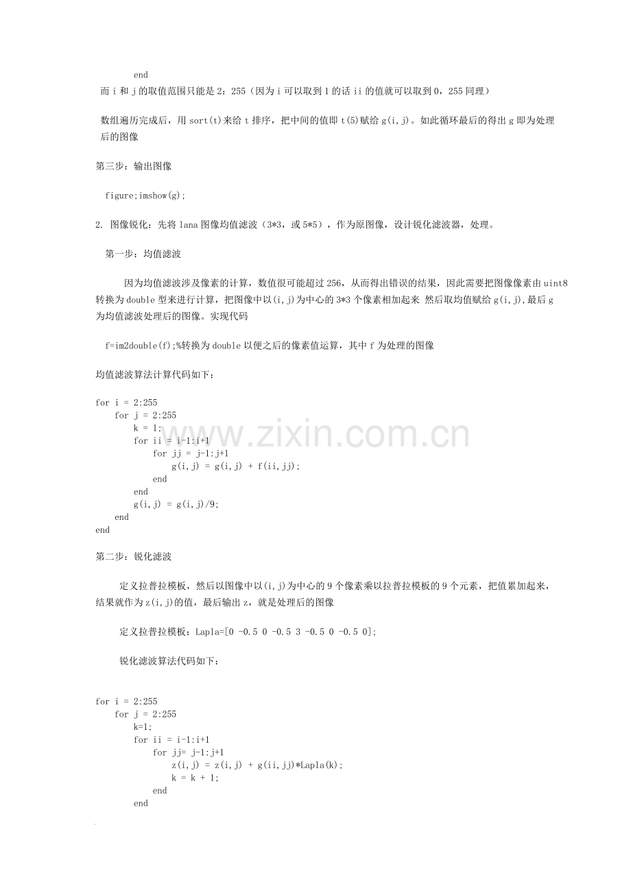 中值滤波,均值滤波,锐化滤波原理.doc_第2页