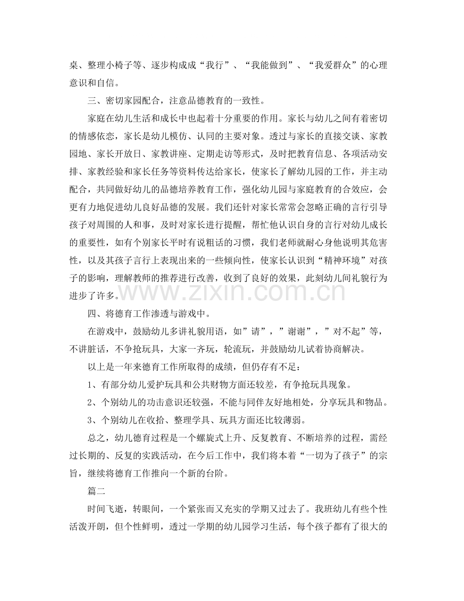幼教德育工作个人总结范文三篇.docx_第2页