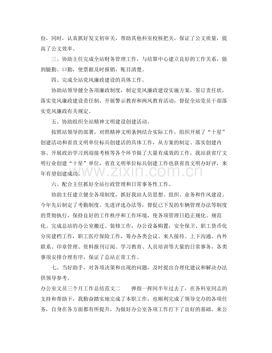 办公室文员三个月工作总结.docx_第2页