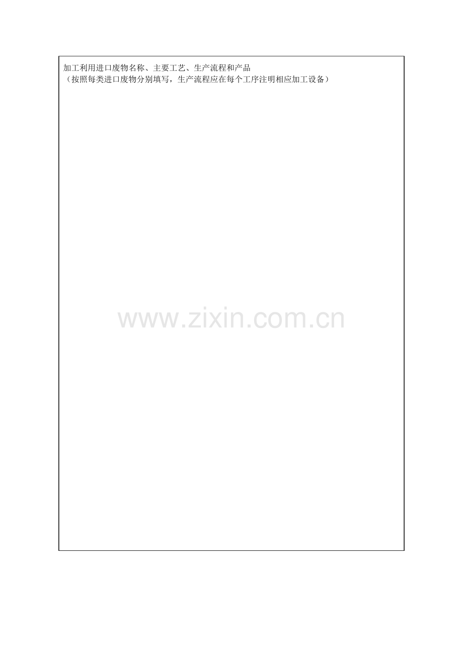 进口可用作原料的固体废物利用单位备案表.doc_第2页