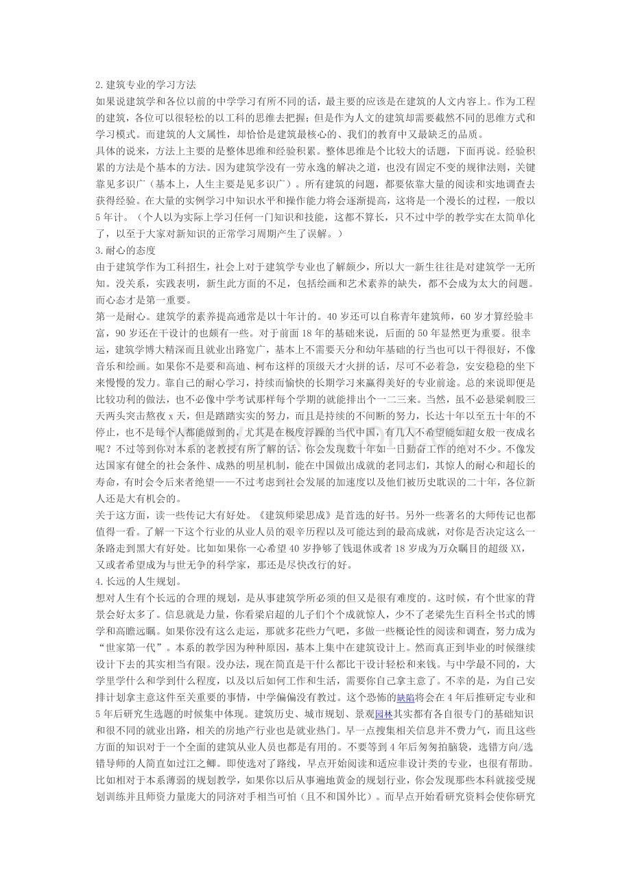 怎么学好建筑学( 十分有用).doc_第2页