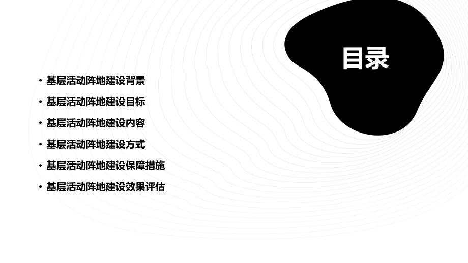 基层活动阵地建设方案.pptx_第2页