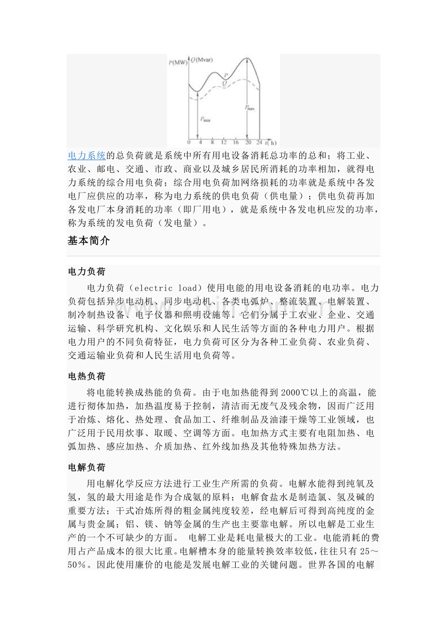 电力负荷分类.doc_第2页