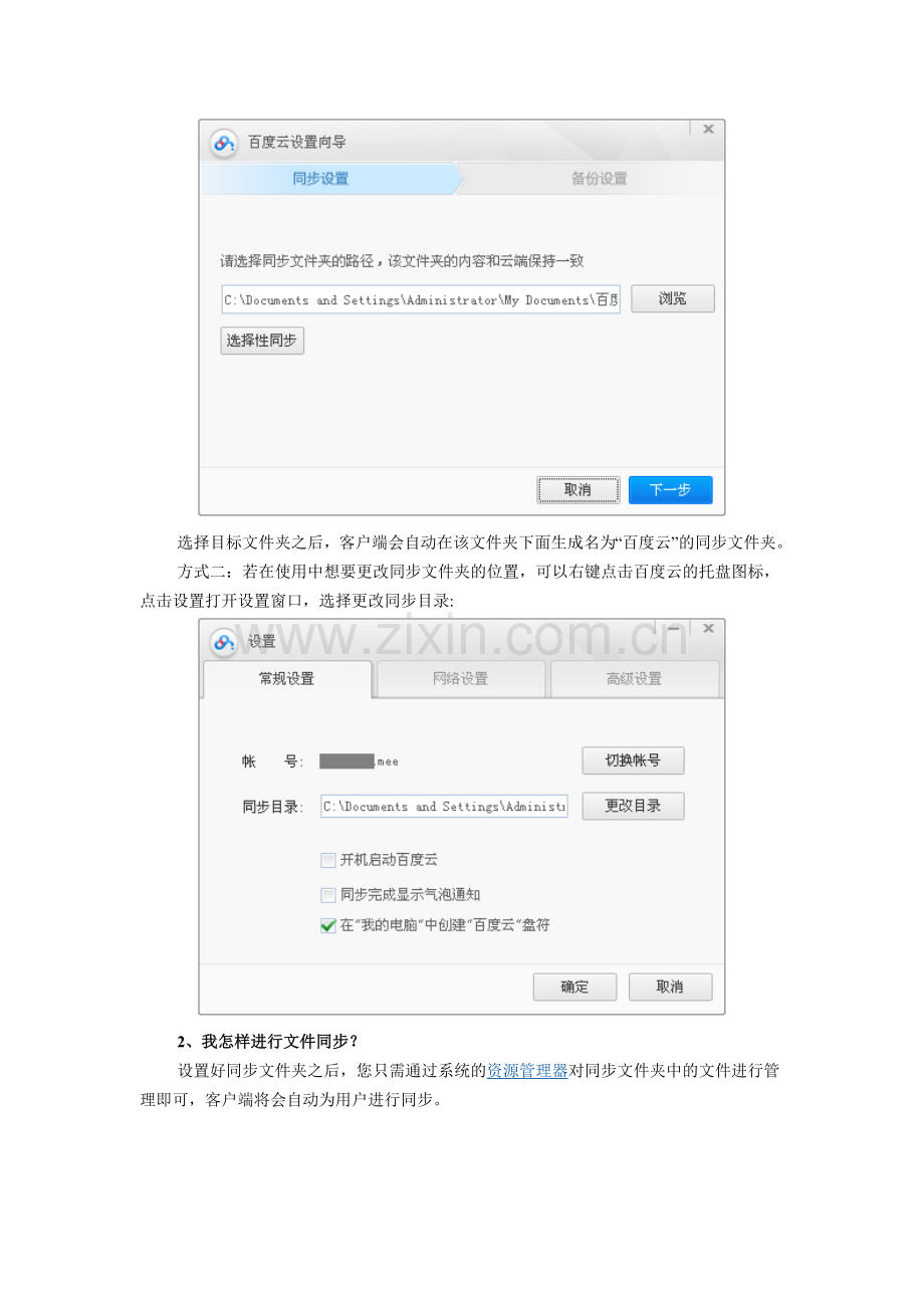 百度云网盘怎么设置同步文件夹.docx_第2页