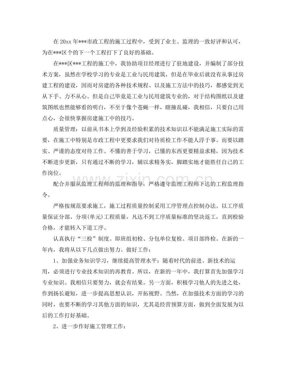 2020年技术负责人工作总结 .docx_第2页