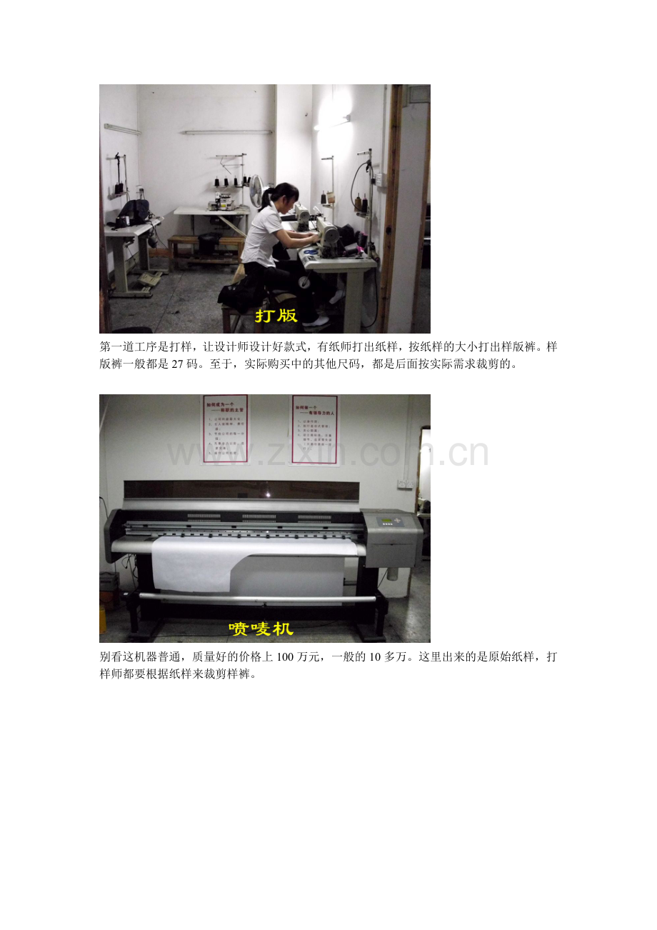牛仔裤生产流程.doc_第1页