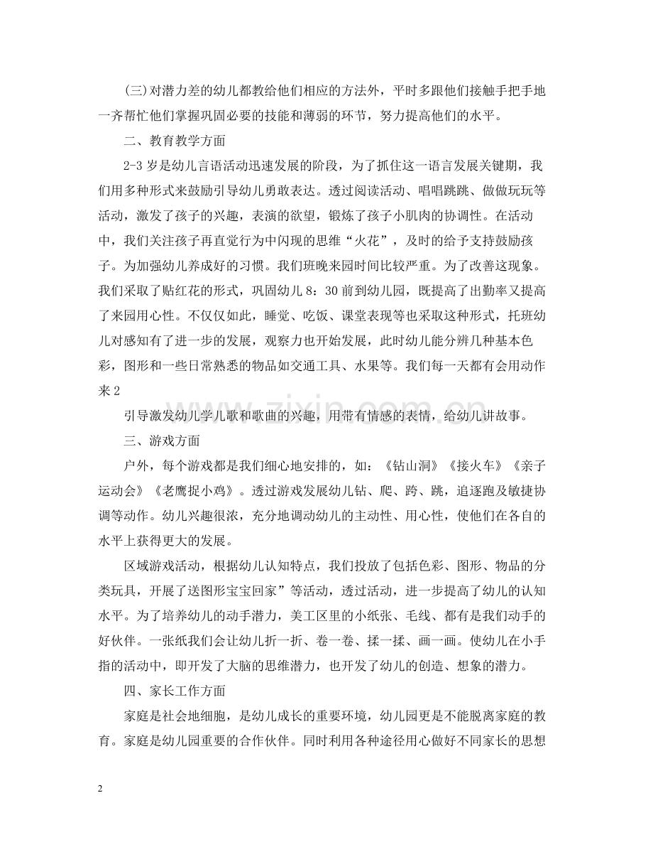 幼儿教师的个人总结范文.docx_第2页