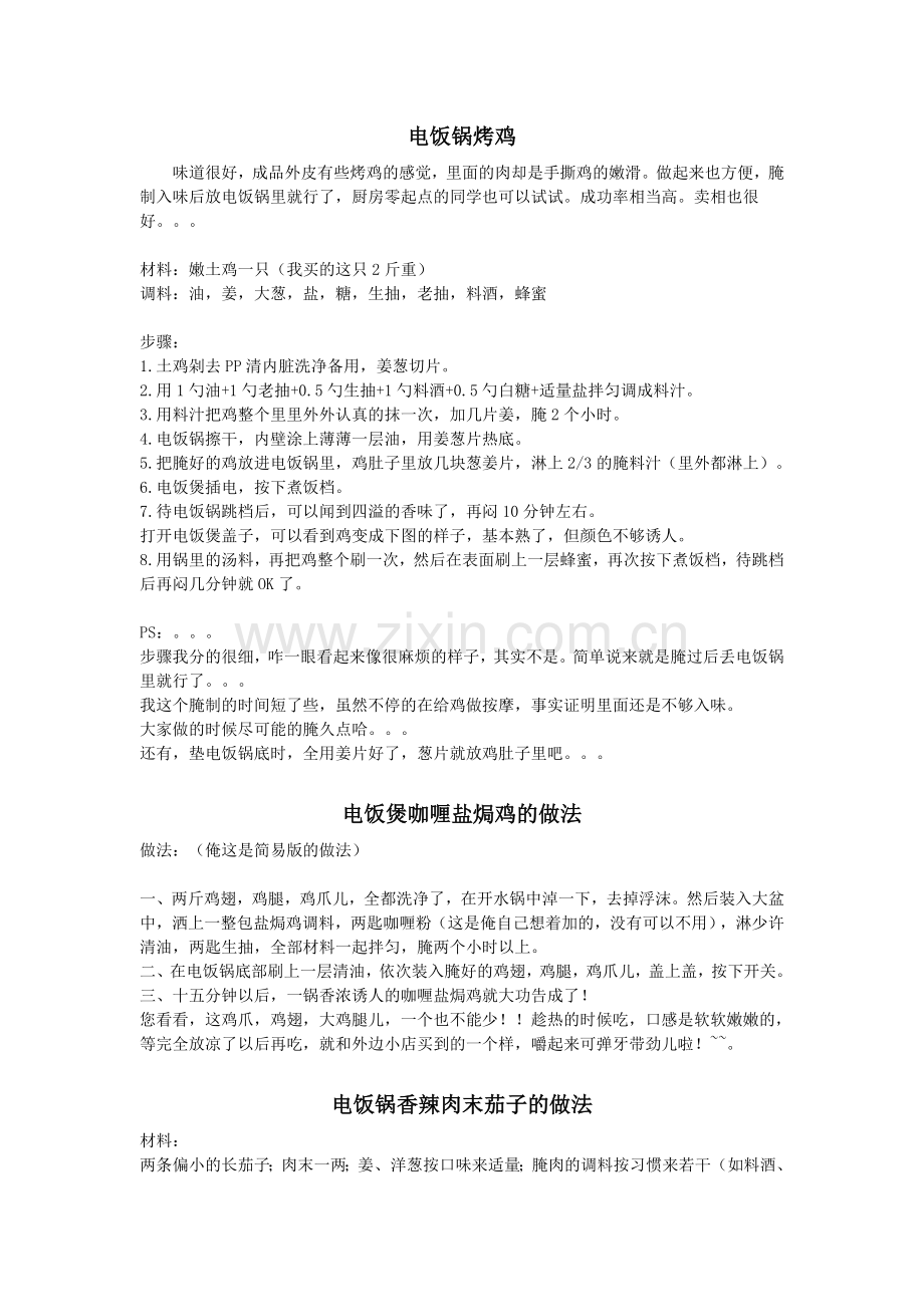 电饭煲美味食谱.doc_第1页